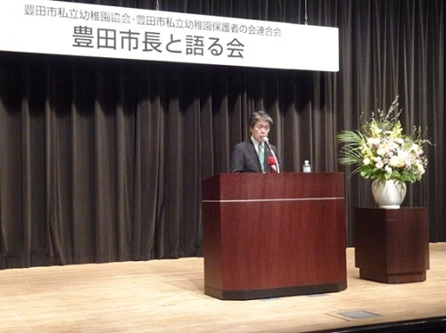 豊田市私立幼稚園協会・豊田市私立幼稚園保護者の会連合会　市長と語る会　1月16日（木曜日）