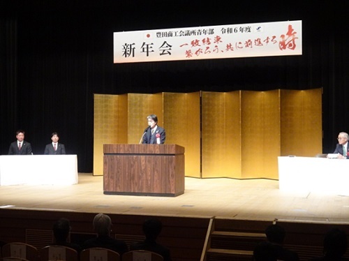 豊田商工会議所青年部新年会　1月17日（金曜日）