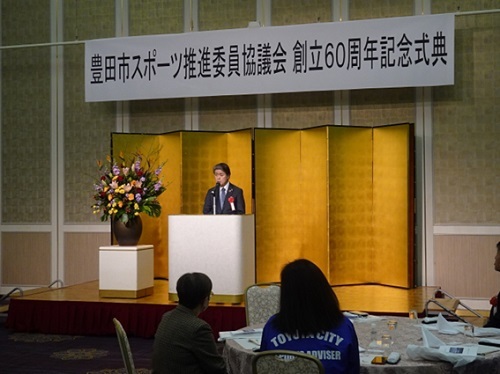 豊田市スポーツ推進委員協議会創立60周年記念式典　1月25日（土曜日）