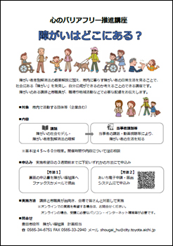 心のバリアフリー講座　チラシ