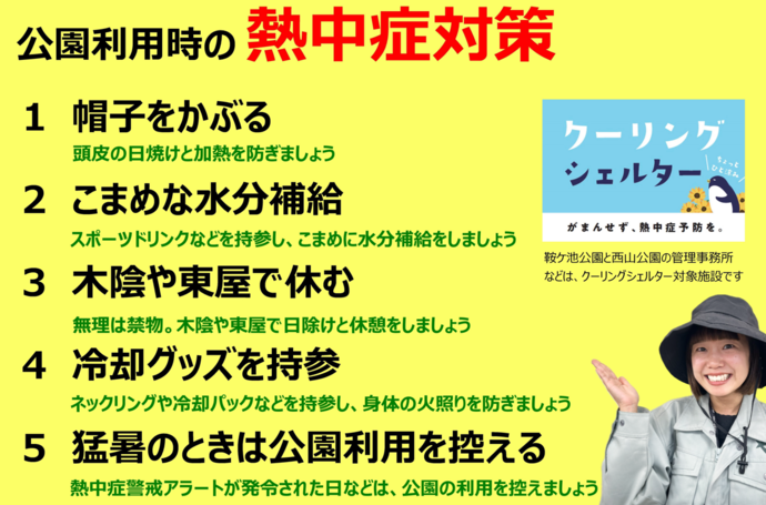 公園利用時の熱中症対策