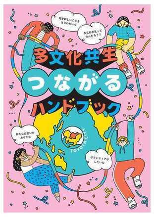 作成したハンドブック