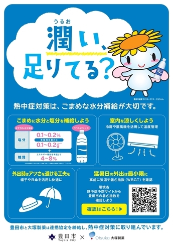 別添2大塚製薬ポスター令和5年度版