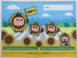寄贈されるランチョンマット