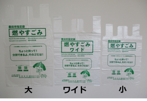 新たな燃やすごみ指定袋