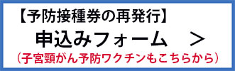 子どもの接種券再発行（外部リンク・新しいウインドウで開きます）