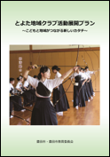 計画図書表紙
