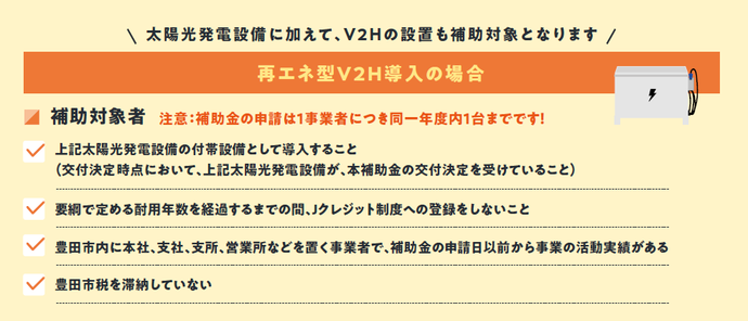 V2Hの補助対象者