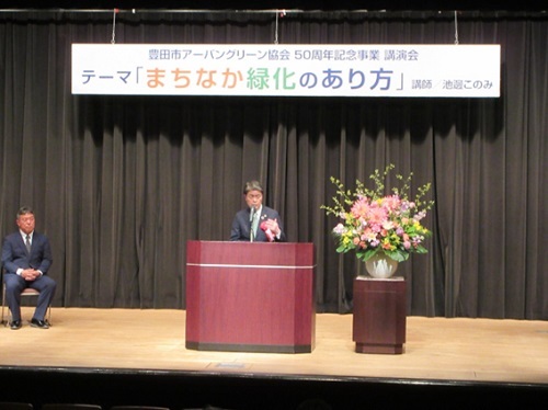 豊田市アーバングリーン協会50周年記念事業　講演会　2月6日（木曜日）