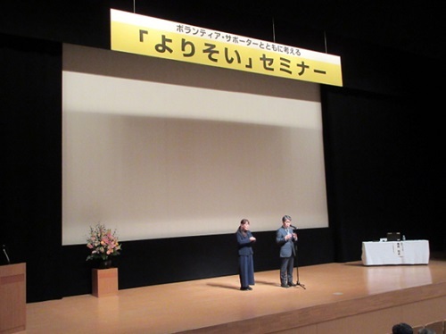 ボランティア・サポーターとともに考える「よりそい」セミナー　2月15日（土曜日）