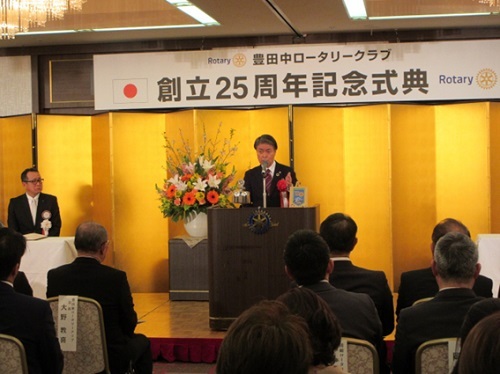 豊田中ロータリークラブ創立25周年記念式典　2月25日（火曜日）