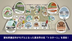 トヨターシ
