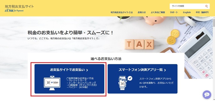 （1） 地方税お支払いサイト