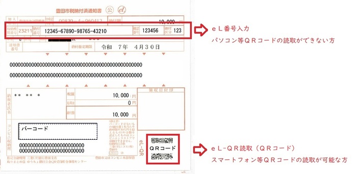 納付書見本