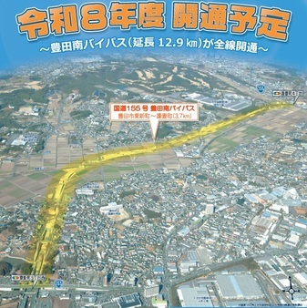 国道155号豊田南バイパス（令和8年度全線開通予定）