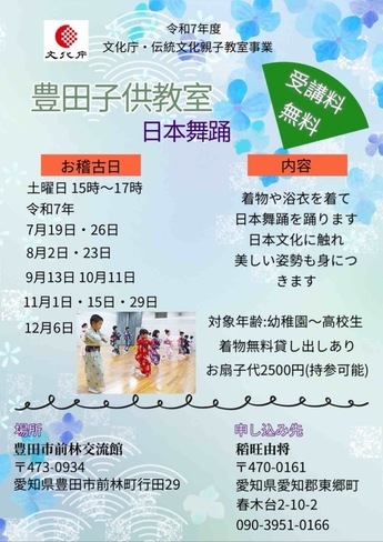 豊田子供教室　日本舞踊